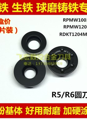 铸铁专用数控铣刀片圆型刀粒R5/R6 RPMW1003MO 1204MO RDKT1204MO