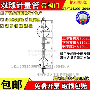 粗酚中酚及同系物含量 双球计量管50ml刻度 2009 测定 T24200