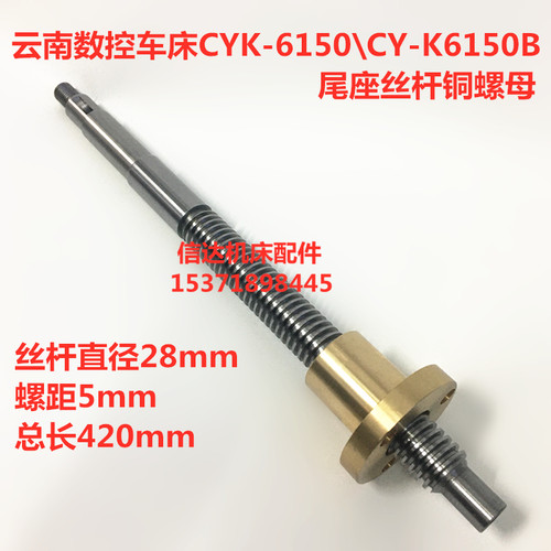 云南数控车床配件 云南CY-K6150尾座丝杆 CY-K6150B尾座铜螺母