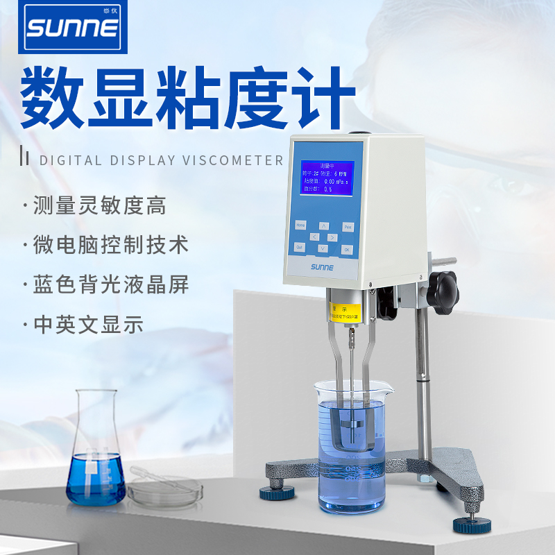 上海尚仪旋转粘度计NDJ-5S-8S-5S Pro实验室数显旋转式粘度计转子