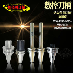 400L莫式 24数控刀柄 MTA6 变径套加长7 BT40 45L BT50
