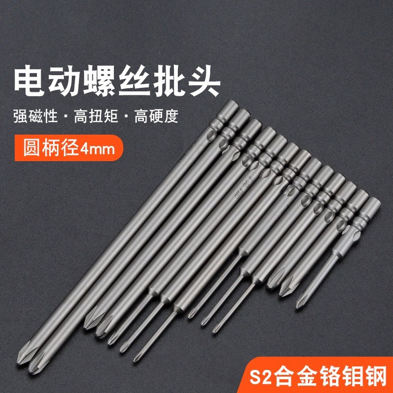 深都800十字电批头咀加硬S2钢4mm柄强磁性电动螺丝刀头起子头