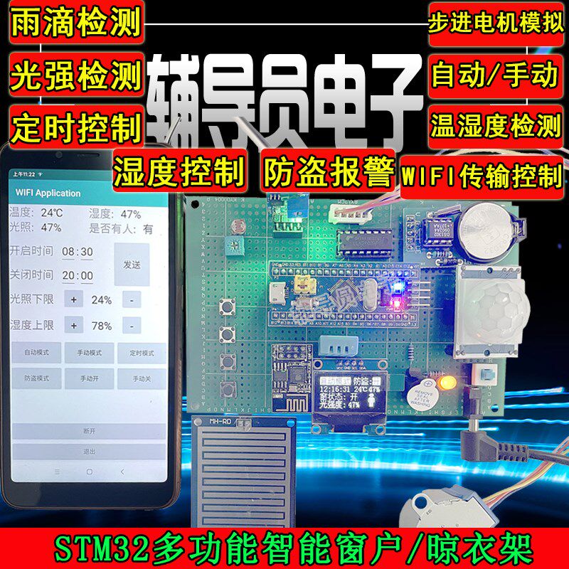 基于STM32单片机智能窗帘/晾衣架控制系统 蓝牙 WIFI无线定时套件