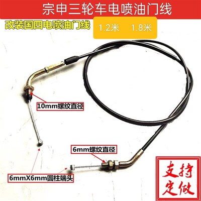 宗申三轮车国四电喷油门线ZS150-6B/6P/6FZS150/200电喷油门线