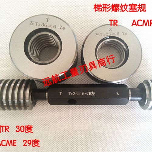 公制30度T型梯形螺纹塞规环规Tr16x4左旋反牙LH7H8H7e8e