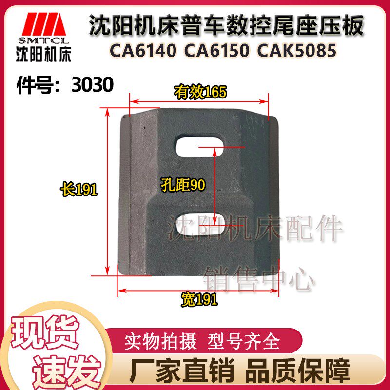 沈阳机床配件CA6140CA6150ACAK6150原厂现货5085车床压板尾座底板