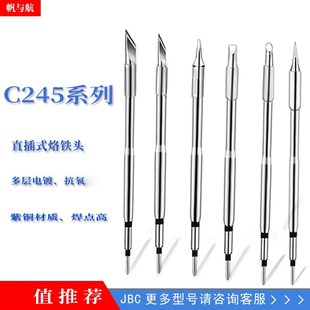 JBC通用烙铁头 2245恒温电烙铁头JBC焊台尖头马蹄形刀头T245手柄
