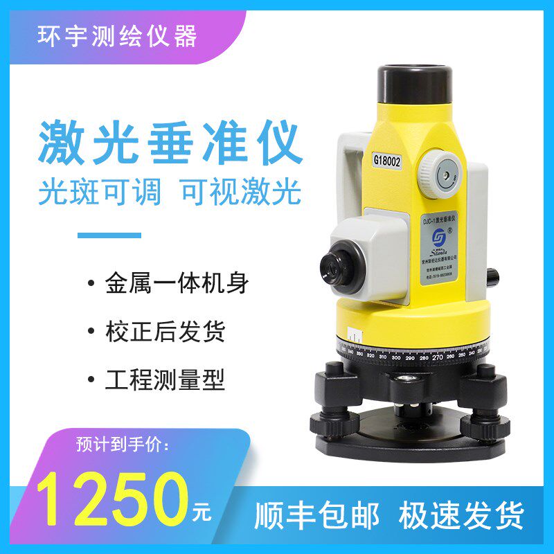 常州斯坦达激光垂准仪DJC1高精度夜视水准器长效工作工程仪器