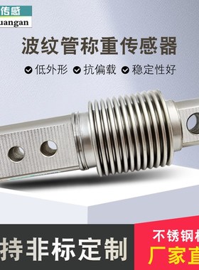 波纹管称重传感器托利多同尺寸传感器称重模块料斗料仓皮带秤称重