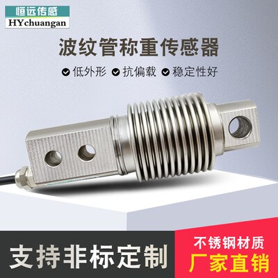 波纹管称重传感器托利多同尺寸传感器称重模块料斗料仓皮带秤称重