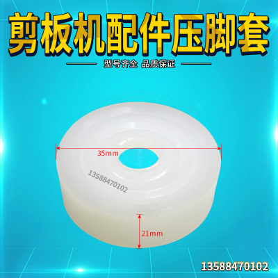 液压剪板机压脚套 外径35 内25剪板机切角机专用压料片 压脚垫
