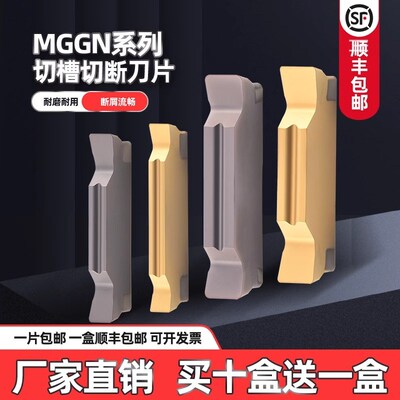 数控平口不锈钢割槽刀粒MGGN/100/200/250/300/400/切槽切断刀片