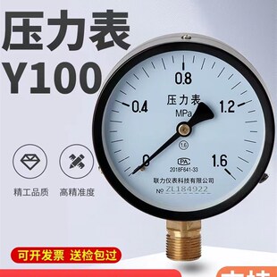 联力Y100压力表径向普通表水压表蒸气压表储气罐1.6MPa负压真空表