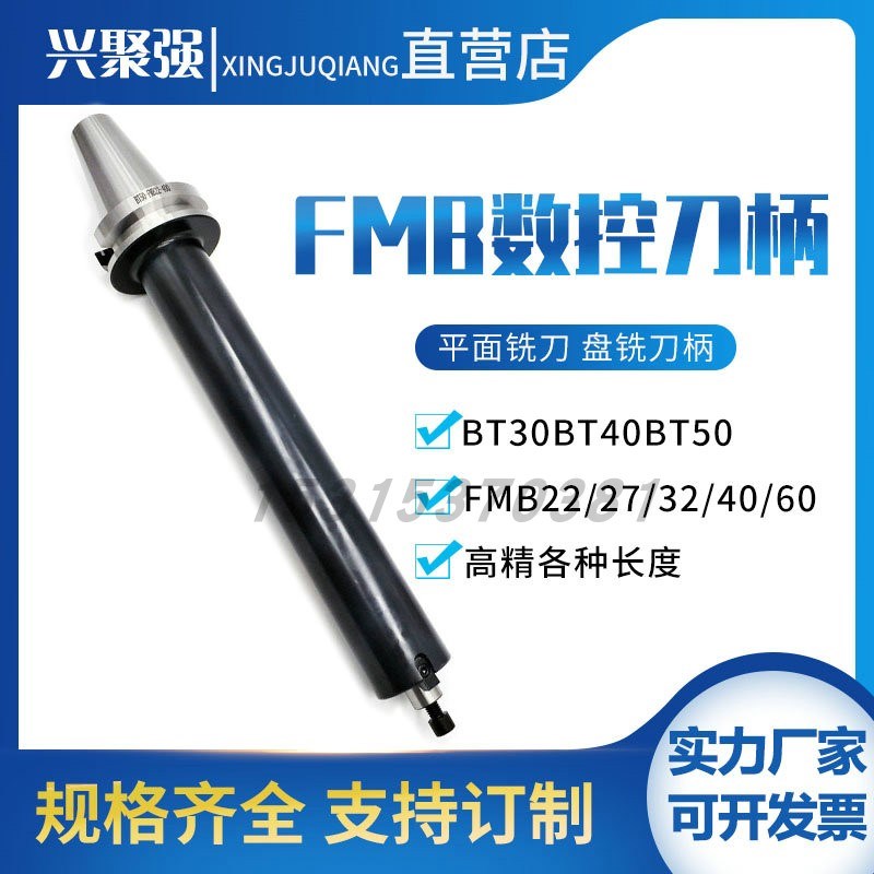 BT50-FMB22/27/32/40-100/200/300/400/500/600L数控平面铣刀柄