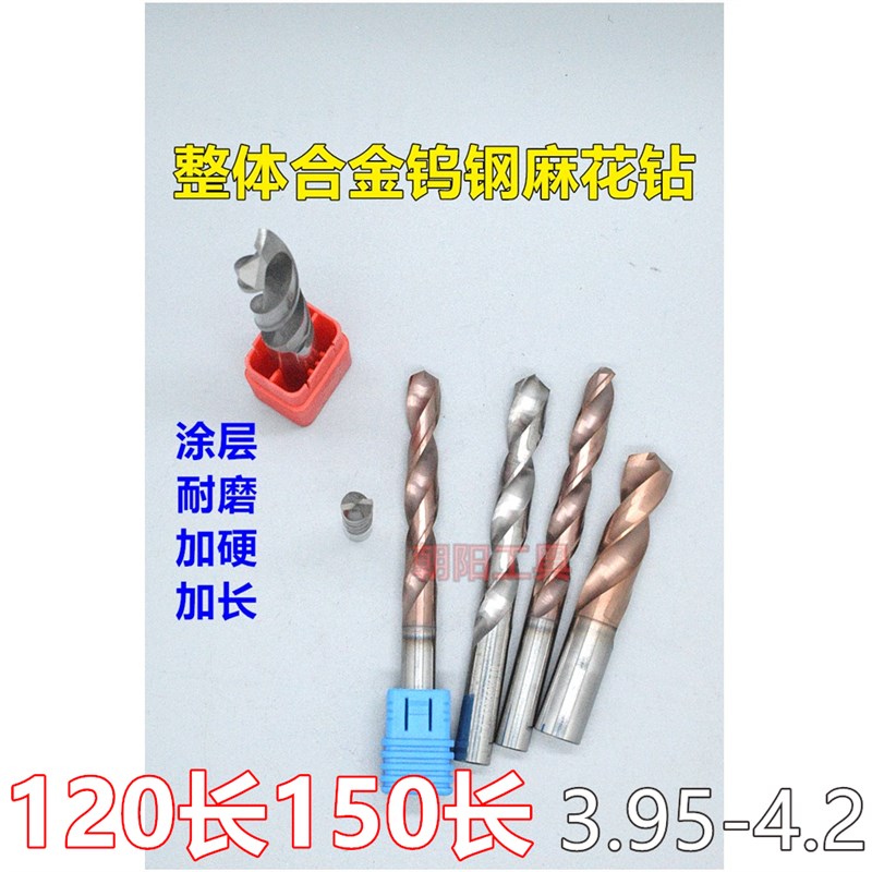 加长涂层合金钨钢麻花钻头3.95 4 4.05 4.1 4.15 4.2x120x150加硬