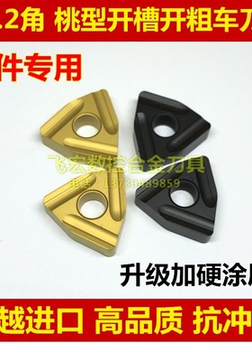 R1.2角桃型开槽数控刀片WNMG080412R/080412L-S外圆粗车刀片钢件