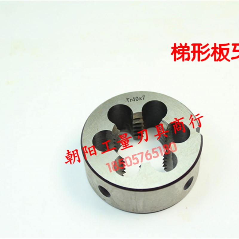 正宗高质量TR 梯形圆板牙 TR18x4 左牙 T18x4-LH 反牙