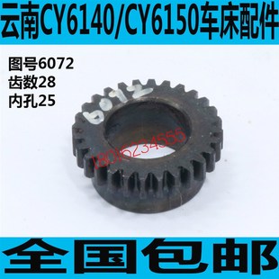 云南CY6140车床配件 云南CY6150车床齿轮 云南CY6240车床配件