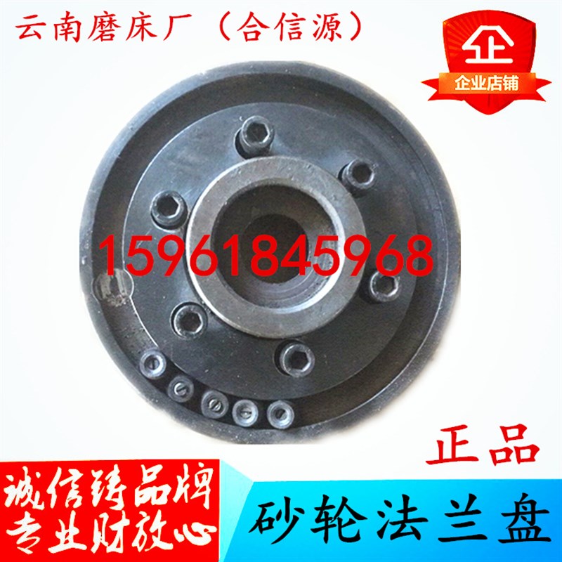 云南合信源磨床MY7140A M7163MY7130C 7132砂轮夹盘卡盘 法兰盘