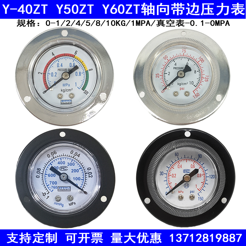 轴向带边压力表Y40ZTY50Y60ZT面板式气动气压表真空水压10KG1MPA