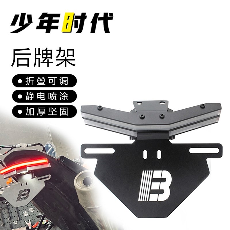 适用于ktm duke790 /ktm duke890改装件 短尾牌架照