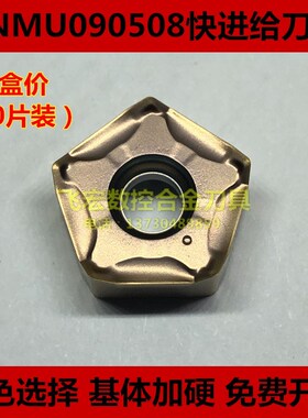 快进给铣刀片双面十角PNMU090508XNER替代京瓷重切削开粗面铣刀片