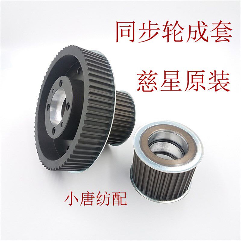 全自动电脑横机专用零配件 同步带轮/皮带轮 主动+被动 慈星款