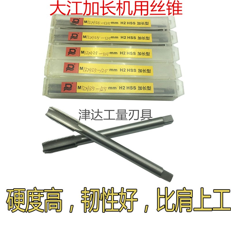 上工集团 大江加长机用丝锥M2.5 M3 M4 M5 M6 M8X100X120X150