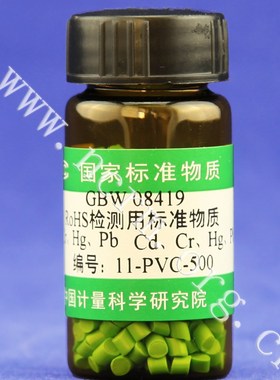 GBW08419 RoHS检测用标准物质PVC中镉铬汞铅