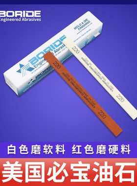 美国必宝油石模具抛光油石条1/8*1/2*6 AO白色 AS-9红色150#-600#