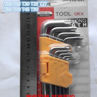 T10 带中孔9件套 公制梅花扳手 内六角扳手 T50 梅花型