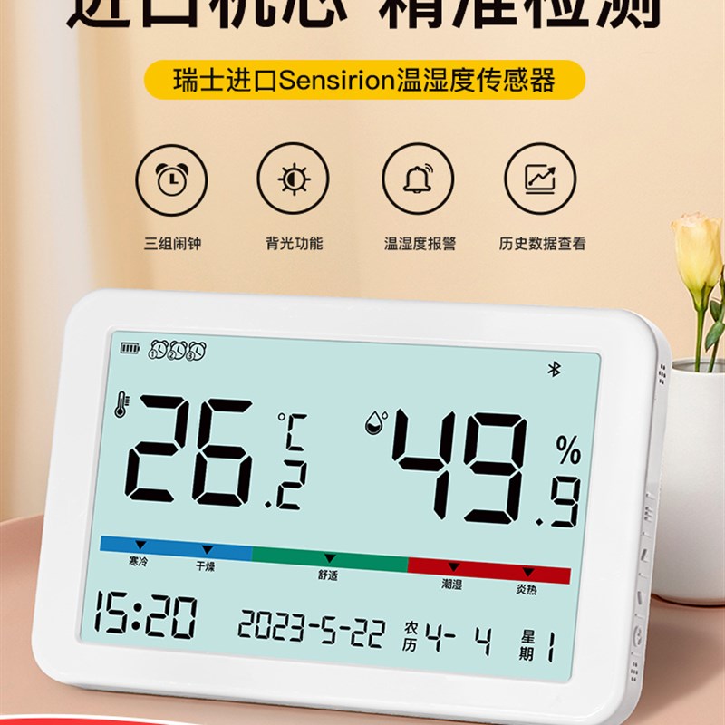 蓝牙温湿度计高精度家用室内婴儿房工业级电子闹钟计时器记录仪表
