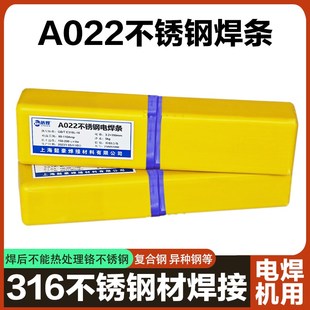 不锈钢焊条A022低碳Cr18Ni12Mo2耐腐蚀E316L 16电焊机焊条异种铬