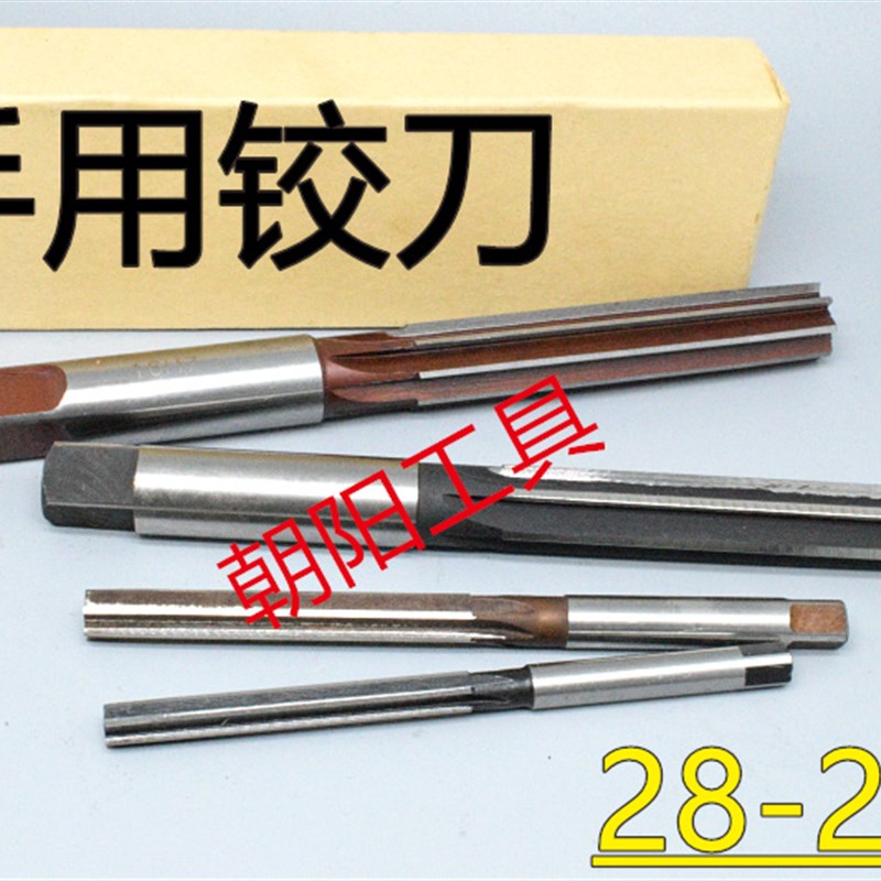 直柄手用铰刀28 28.05 28.1 28.15 28.2 28.25 28.3 D4H7H8H9