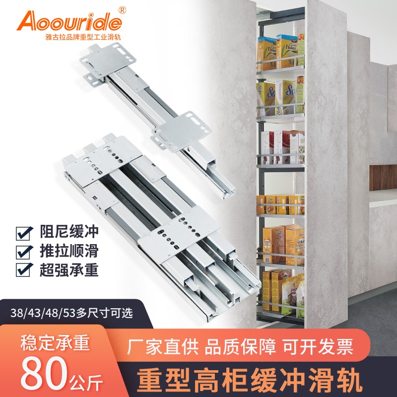 雅古拉 天地导轨高深柜重型滑轨衣柜推拉式承重上下抽屉缓冲轨道