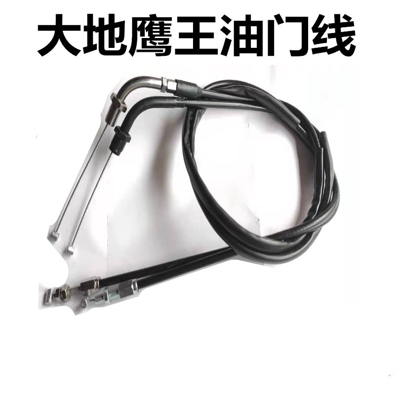 适用于封闭公子大地鹰王CA250/DD250钱江QJ250-3油门线回油拉线
