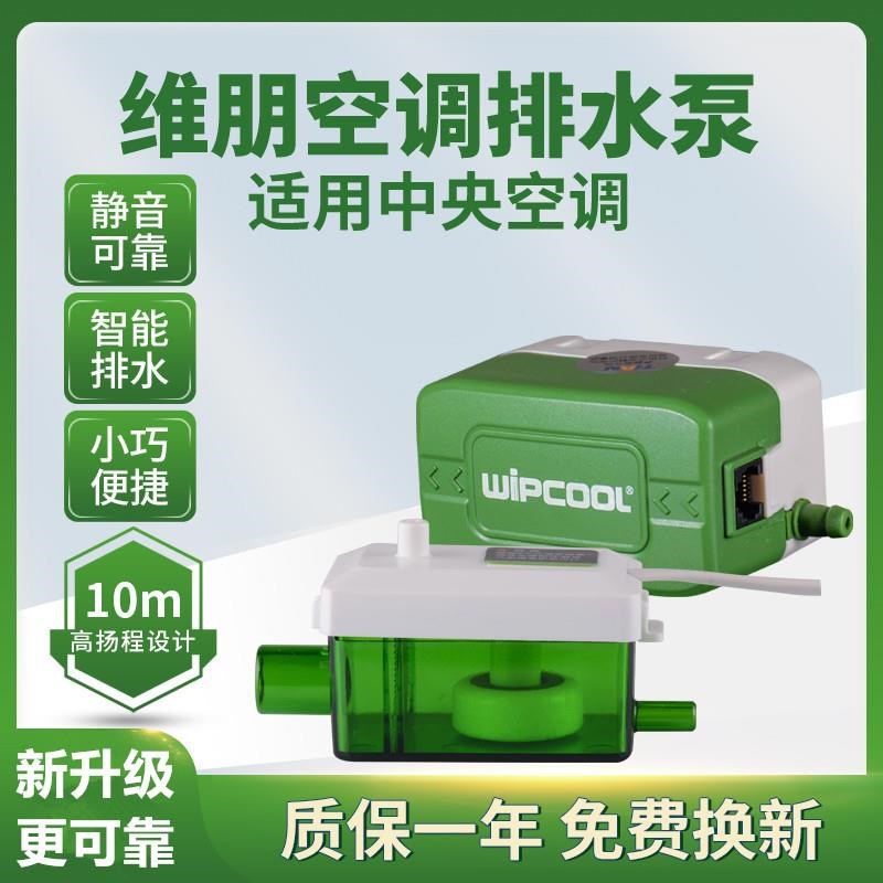 静音空调排水泵全自动冷凝水提升风管机多联神器小型维朋PC-24B40