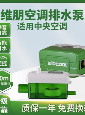静音空调排水泵全自动冷凝水提升风管机多联神器小型维朋PC-24B40