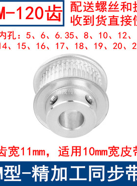 同步带轮S2M120齿频宽10凸台B内径56810121415161718192025同步轮