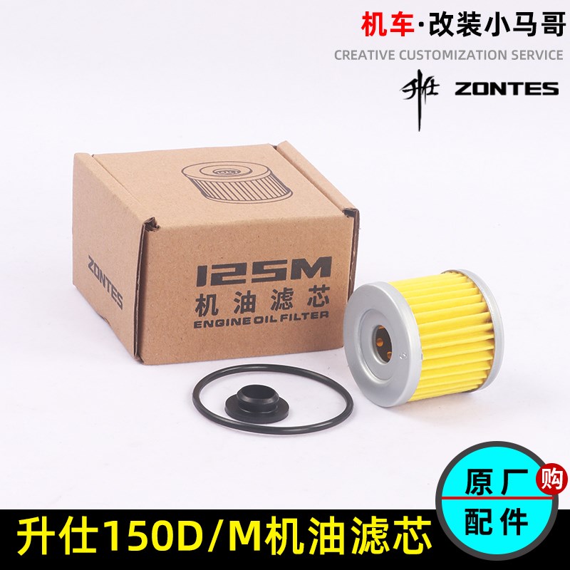 升仕150D机油滤芯机油格150M空气滤芯全合成机油滤清器空气格配件