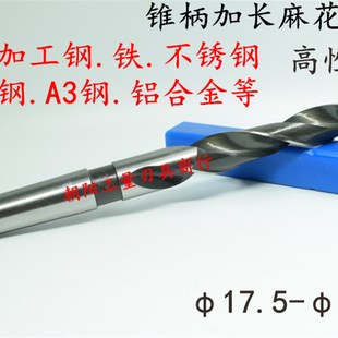 17.6 17.7 17.9 18.1 17.8 含钴不锈钢锥柄麻花钻头加长17.5