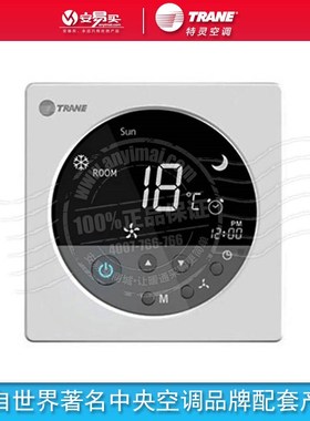特灵温控器风机盘管温控器液晶TRANE数显温控器TM5系列