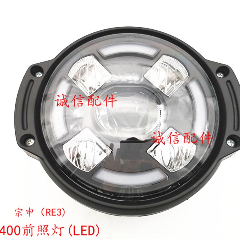 诚信配件 宗申赛科龙(RE3)前大灯ZS400前照灯SR400车灯 灯罩灯框