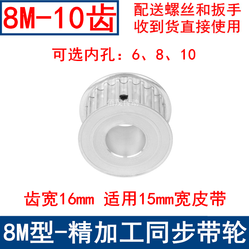 同步带轮8M10齿AF齿宽16内孔6/8/10同步轮8M型同步皮带轮现货齿轮