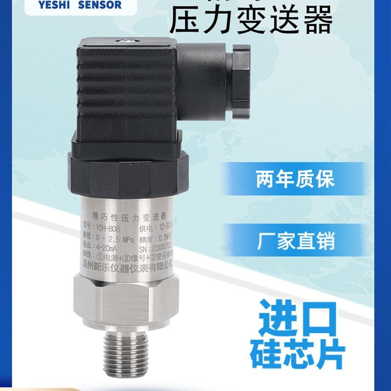 精巧型压力变送器压力传感器420MA扩散硅小尺寸小型,鲜花速递/花卉仿真/绿植园艺,洒水/浇水壶,淘宝优惠券,粉丝福利购,淘宝优惠卷