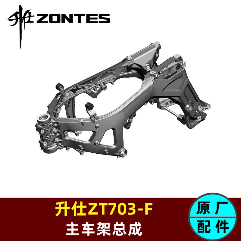 升仕703F主车架左右车架侧盖装饰盖油箱支架车架碳罐电磁阀刹车开