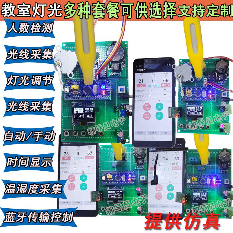 基于STM32单片机的教室灯光 窗帘控制 灯光控制 智能台灯 PWM系统