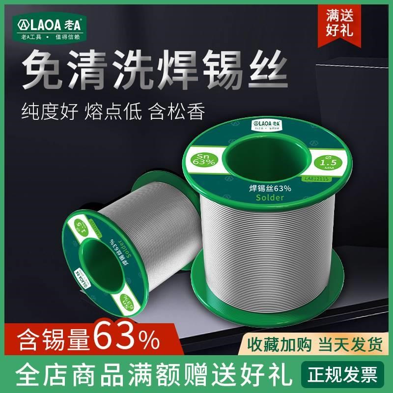 老A免清洗焊锡丝0.8mm 含铅焊接工具电烙铁配件0.5 1.0 1.2mm焊丝