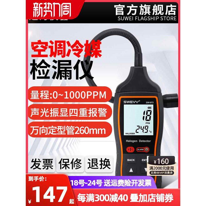 速为空调漏氟检测仪卤素汽车制冷剂雪种测漏仪器冷媒氟利昂检漏仪