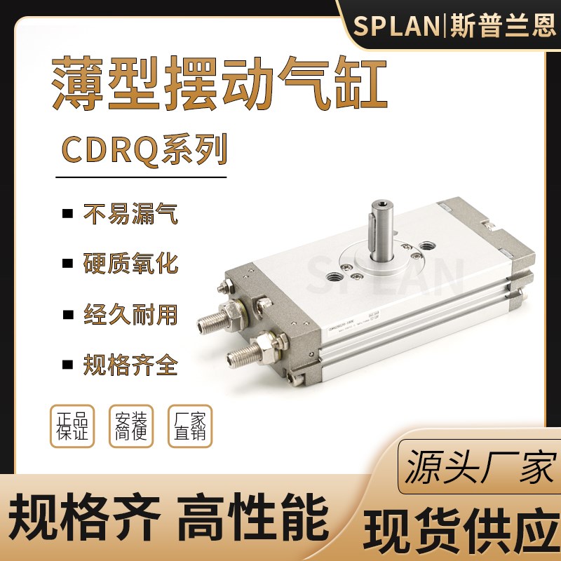 薄型摆动气缸CRQ2B/CDRQ2B行程10/15/20/30/40度90/180可调